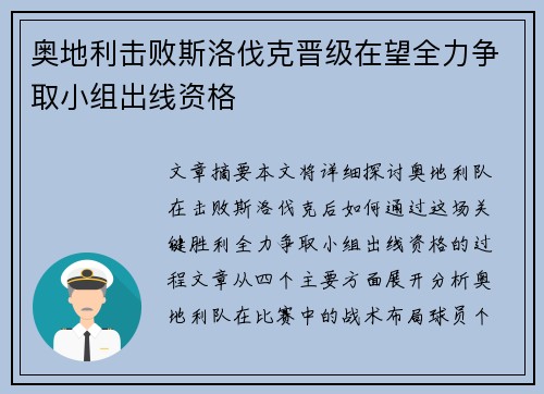 奥地利击败斯洛伐克晋级在望全力争取小组出线资格