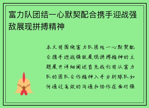 富力队团结一心默契配合携手迎战强敌展现拼搏精神