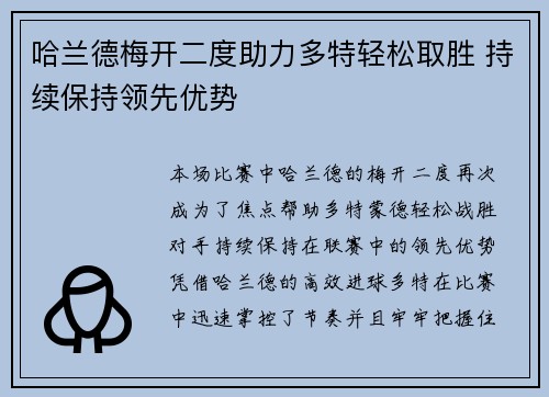 哈兰德梅开二度助力多特轻松取胜 持续保持领先优势