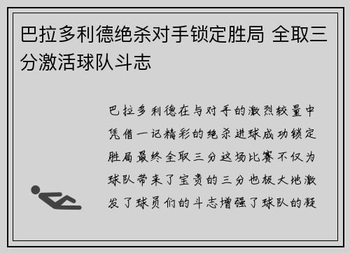 巴拉多利德绝杀对手锁定胜局 全取三分激活球队斗志