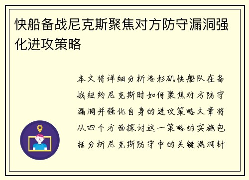 快船备战尼克斯聚焦对方防守漏洞强化进攻策略