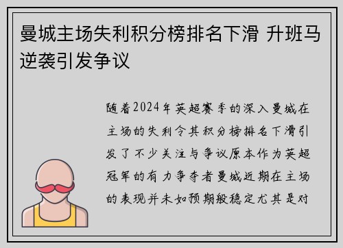 曼城主场失利积分榜排名下滑 升班马逆袭引发争议