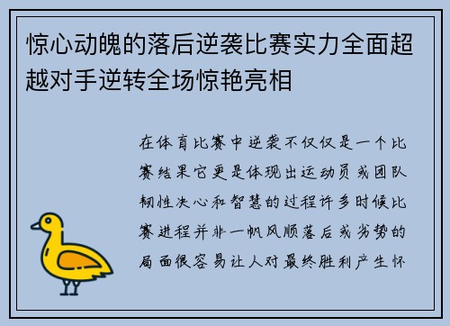 惊心动魄的落后逆袭比赛实力全面超越对手逆转全场惊艳亮相