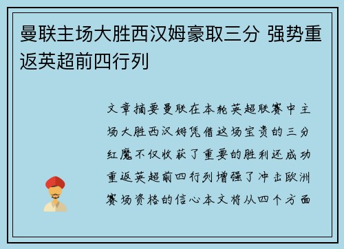 曼联主场大胜西汉姆豪取三分 强势重返英超前四行列