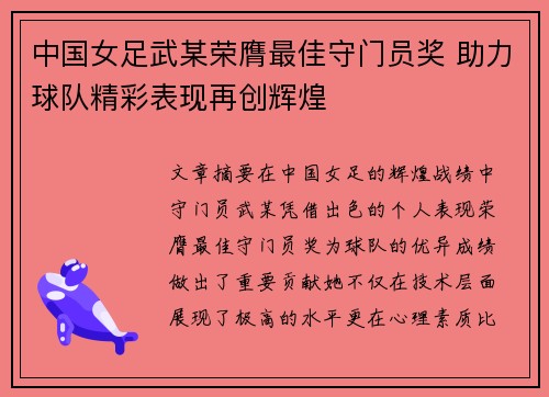 中国女足武某荣膺最佳守门员奖 助力球队精彩表现再创辉煌