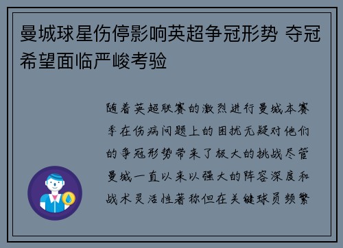 曼城球星伤停影响英超争冠形势 夺冠希望面临严峻考验