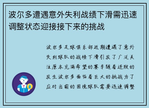 波尔多遭遇意外失利战绩下滑需迅速调整状态迎接接下来的挑战