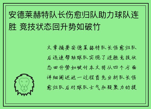 安德莱赫特队长伤愈归队助力球队连胜 竞技状态回升势如破竹