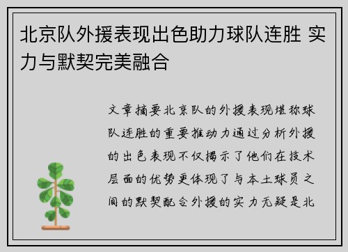 北京队外援表现出色助力球队连胜 实力与默契完美融合