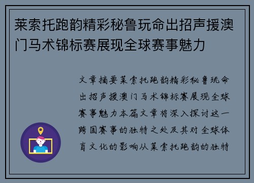 莱索托跑韵精彩秘鲁玩命出招声援澳门马术锦标赛展现全球赛事魅力
