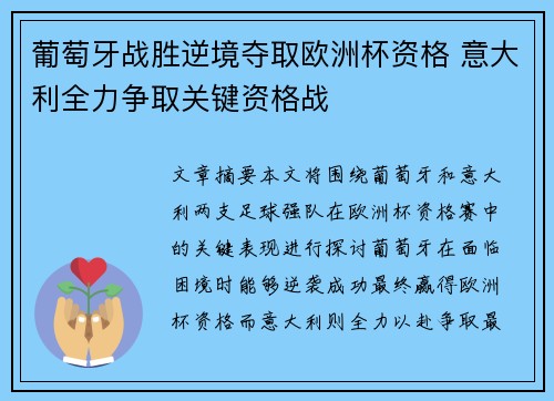 葡萄牙战胜逆境夺取欧洲杯资格 意大利全力争取关键资格战