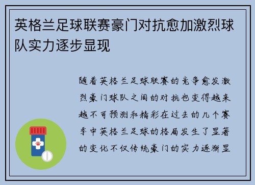 英格兰足球联赛豪门对抗愈加激烈球队实力逐步显现