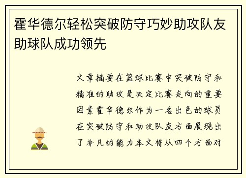 霍华德尔轻松突破防守巧妙助攻队友助球队成功领先