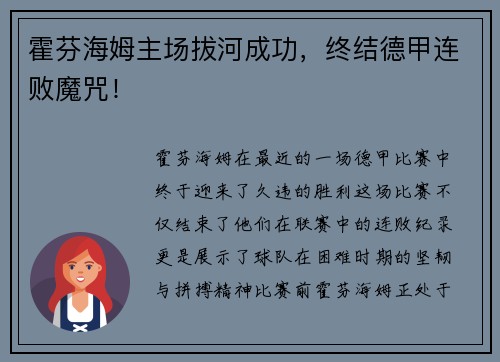 霍芬海姆主场拔河成功，终结德甲连败魔咒！