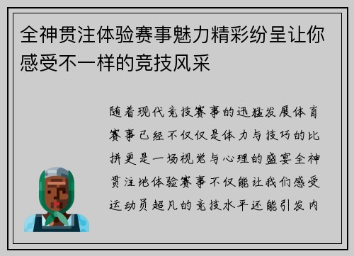 全神贯注体验赛事魅力精彩纷呈让你感受不一样的竞技风采