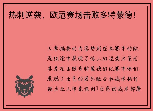 热刺逆袭，欧冠赛场击败多特蒙德！