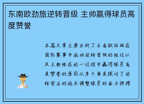 东南欧劲旅逆转晋级 主帅赢得球员高度赞誉