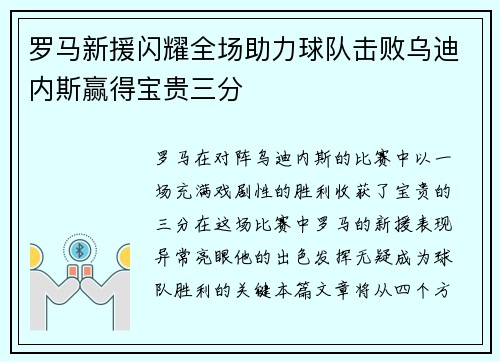 罗马新援闪耀全场助力球队击败乌迪内斯赢得宝贵三分
