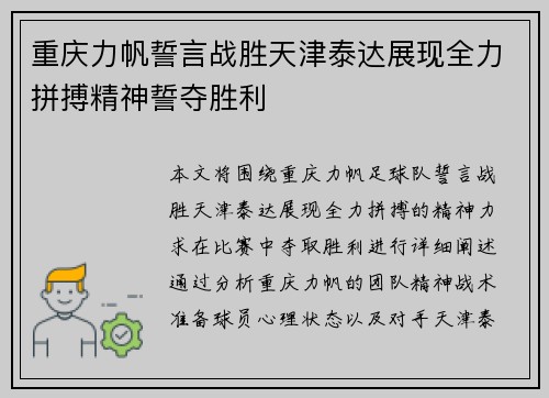 重庆力帆誓言战胜天津泰达展现全力拼搏精神誓夺胜利