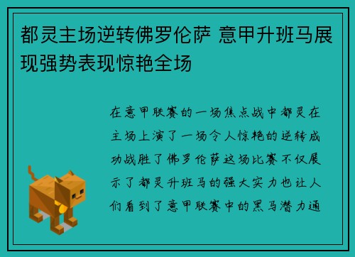 都灵主场逆转佛罗伦萨 意甲升班马展现强势表现惊艳全场