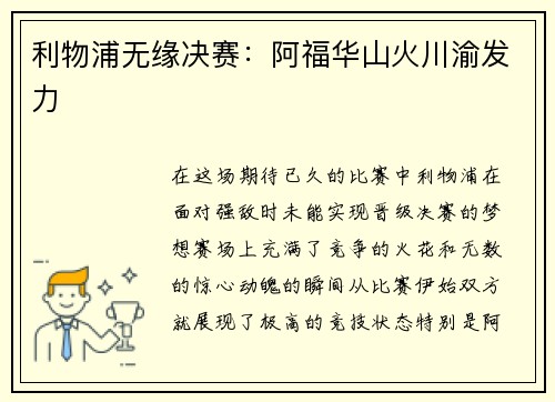 利物浦无缘决赛：阿福华山火川渝发力