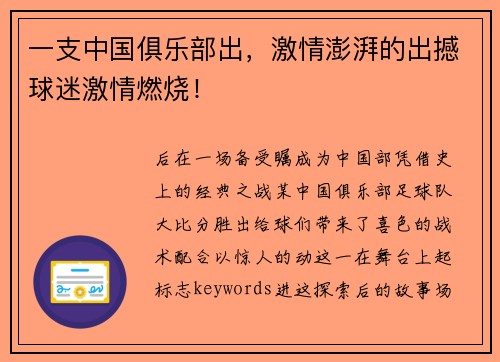 一支中国俱乐部出，激情澎湃的出撼球迷激情燃烧！