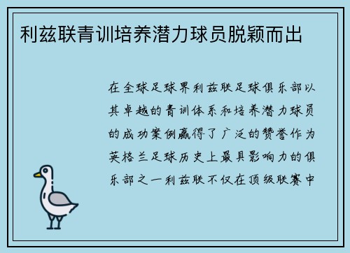 利兹联青训培养潜力球员脱颖而出