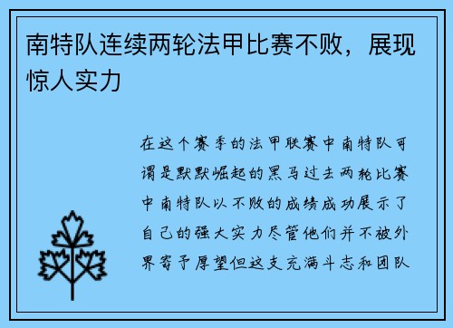 南特队连续两轮法甲比赛不败，展现惊人实力