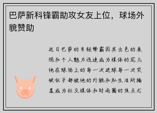 巴萨新科锋霸助攻女友上位，球场外貌赞助