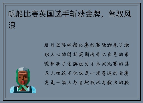 帆船比赛英国选手斩获金牌，驾驭风浪