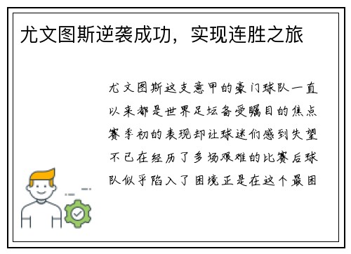 尤文图斯逆袭成功，实现连胜之旅