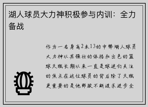 湖人球员大力神积极参与内训：全力备战