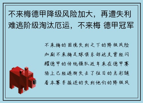 不来梅德甲降级风险加大，再遭失利难逃阶级淘汰厄运，不来梅 德甲冠军