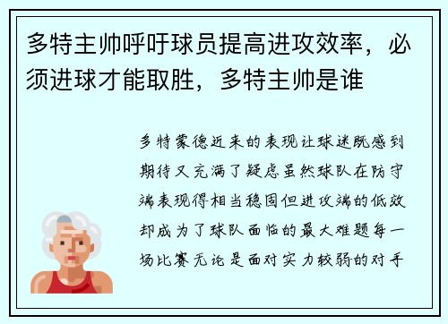 多特主帅呼吁球员提高进攻效率，必须进球才能取胜，多特主帅是谁