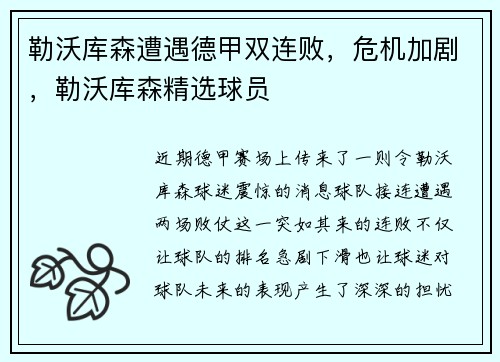 勒沃库森遭遇德甲双连败，危机加剧，勒沃库森精选球员