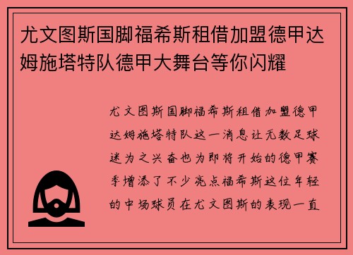 尤文图斯国脚福希斯租借加盟德甲达姆施塔特队德甲大舞台等你闪耀