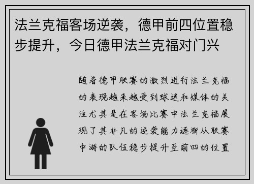 法兰克福客场逆袭，德甲前四位置稳步提升，今日德甲法兰克福对门兴