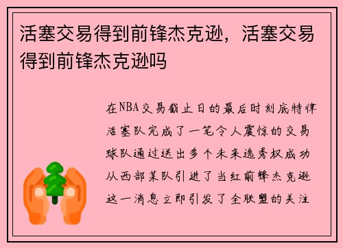 活塞交易得到前锋杰克逊，活塞交易得到前锋杰克逊吗