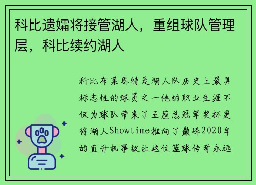科比遗孀将接管湖人，重组球队管理层，科比续约湖人
