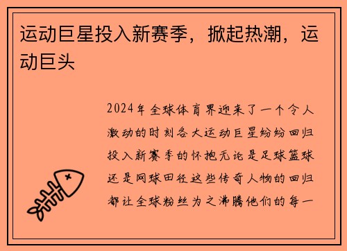 运动巨星投入新赛季，掀起热潮，运动巨头