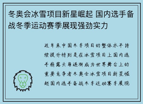 冬奥会冰雪项目新星崛起 国内选手备战冬季运动赛季展现强劲实力