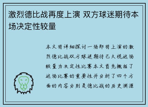 激烈德比战再度上演 双方球迷期待本场决定性较量