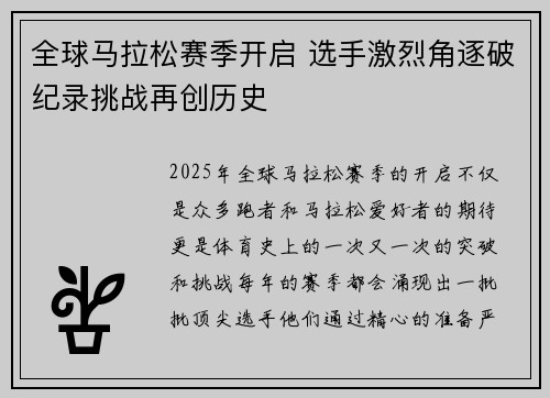 全球马拉松赛季开启 选手激烈角逐破纪录挑战再创历史