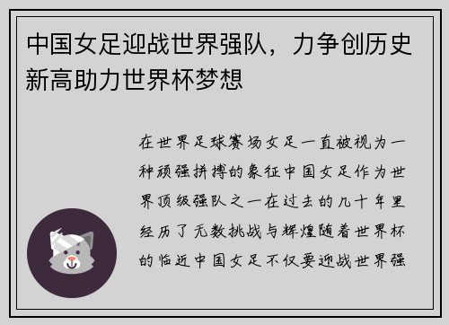 中国女足迎战世界强队，力争创历史新高助力世界杯梦想