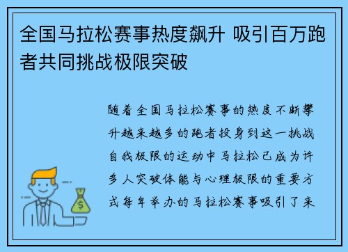 全国马拉松赛事热度飙升 吸引百万跑者共同挑战极限突破