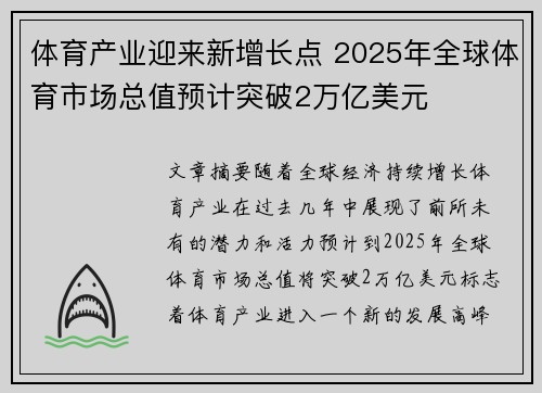 体育产业迎来新增长点 2025年全球体育市场总值预计突破2万亿美元