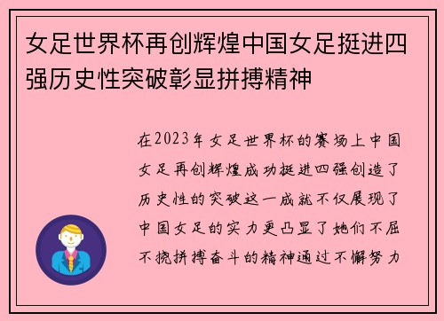 女足世界杯再创辉煌中国女足挺进四强历史性突破彰显拼搏精神