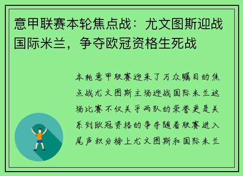 意甲联赛本轮焦点战：尤文图斯迎战国际米兰，争夺欧冠资格生死战
