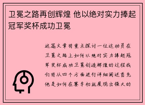 卫冕之路再创辉煌 他以绝对实力捧起冠军奖杯成功卫冕