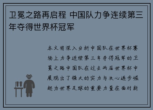 卫冕之路再启程 中国队力争连续第三年夺得世界杯冠军